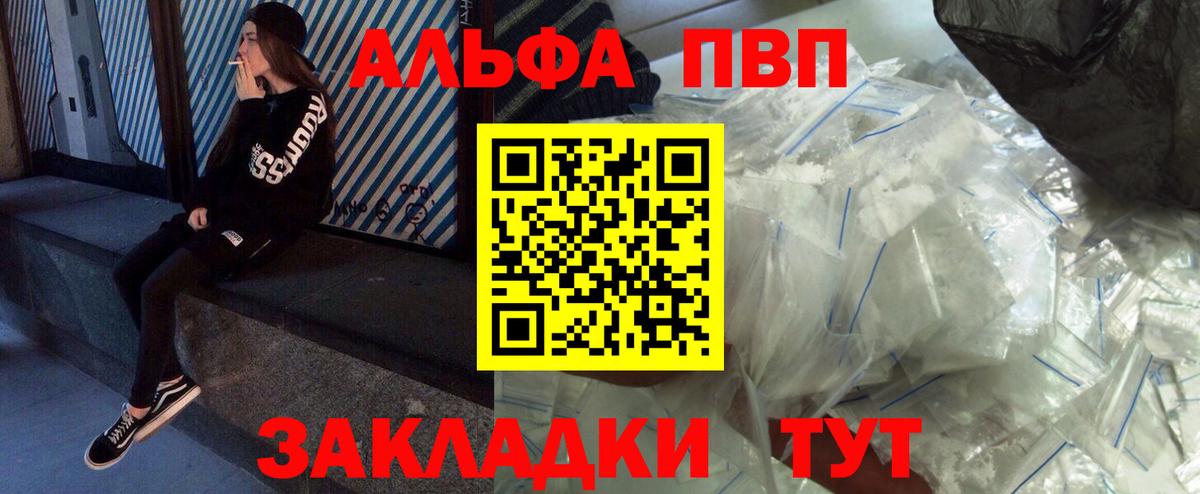Alpha-PVP  Вход с VPN  Апатиты  APVP кристаллы 