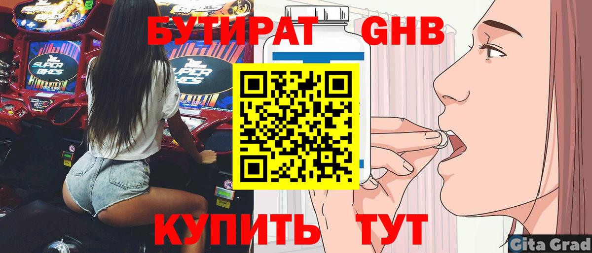 Бутират бутик  Вход с VPN  Апатиты 