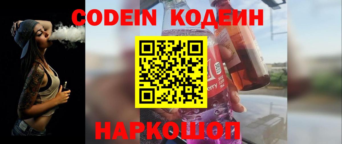 Апатиты  Кодеин напиток Lean (лин)  Codein Purple Drank  Вход с VPN 